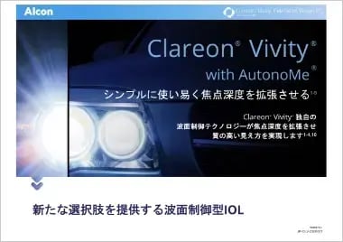 Alcon 「Clareon® Vivity® IOL」