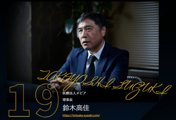 【掲載情報】鈴木高佳　鈴木眼科グループ代表・医療法人メビア理事長 | REC AWARD2025 受賞・掲載のお知らせ サムネイル画像